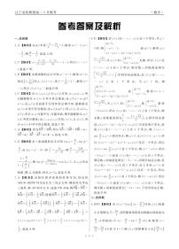 2024辽宁省名校联盟高二上学期9月联合考试数学含解析