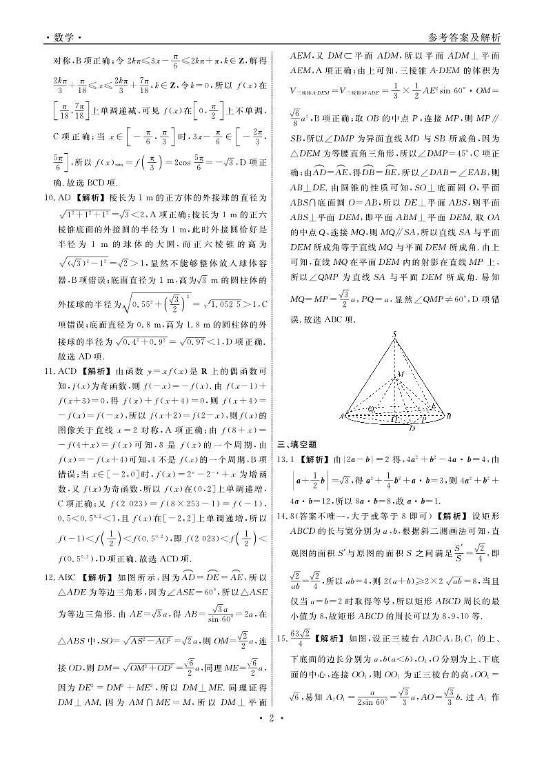 2024辽宁省名校联盟高二上学期9月联合考试数学含解析02
