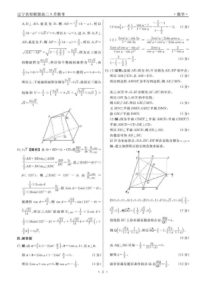 2024辽宁省名校联盟高二上学期9月联合考试数学含解析03