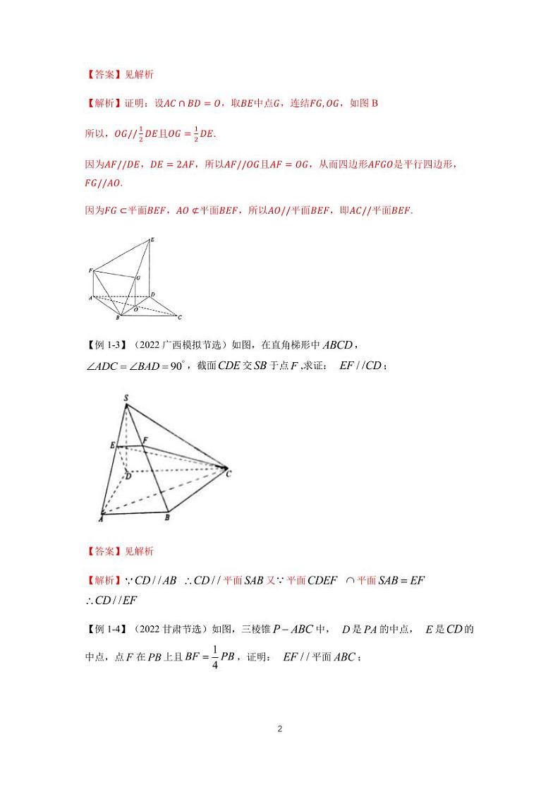 高考第一轮复习专题15 立体几何（大题）第2页