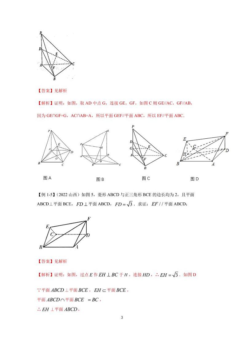 高考第一轮复习专题15 立体几何（大题）第3页