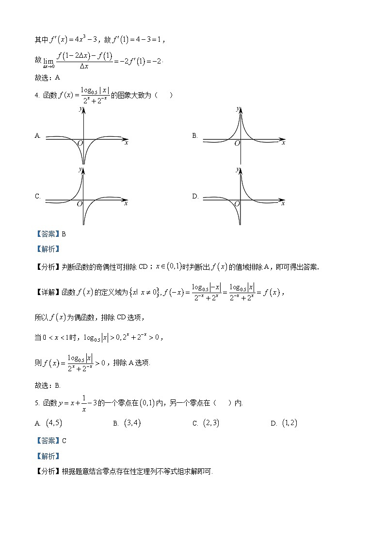 四川省广安友谊中学2024届高三数学（理）上学期9月月考试题（Word版附解析）第2页
