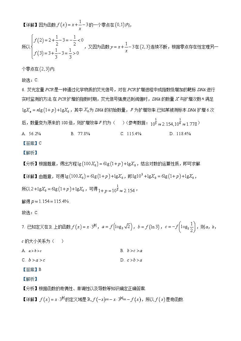 四川省广安友谊中学2024届高三数学（理）上学期9月月考试题（Word版附解析）第3页