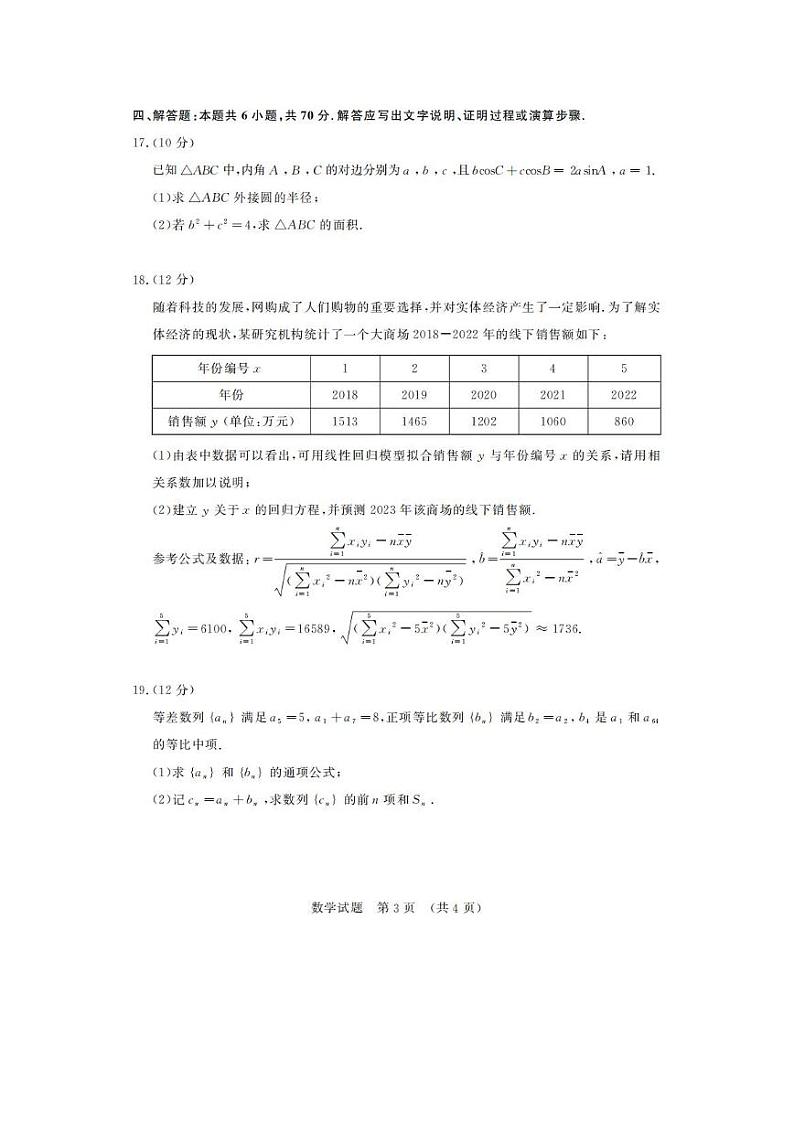 山东省济南市2023-2024学年高三上学期开学摸底考试数学试题03