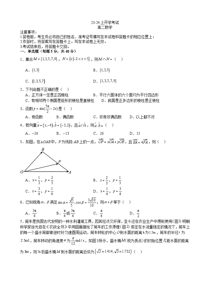 江西省抚州市黎川县第二中学2023-2024学年高二上学期开学考试数学试题01