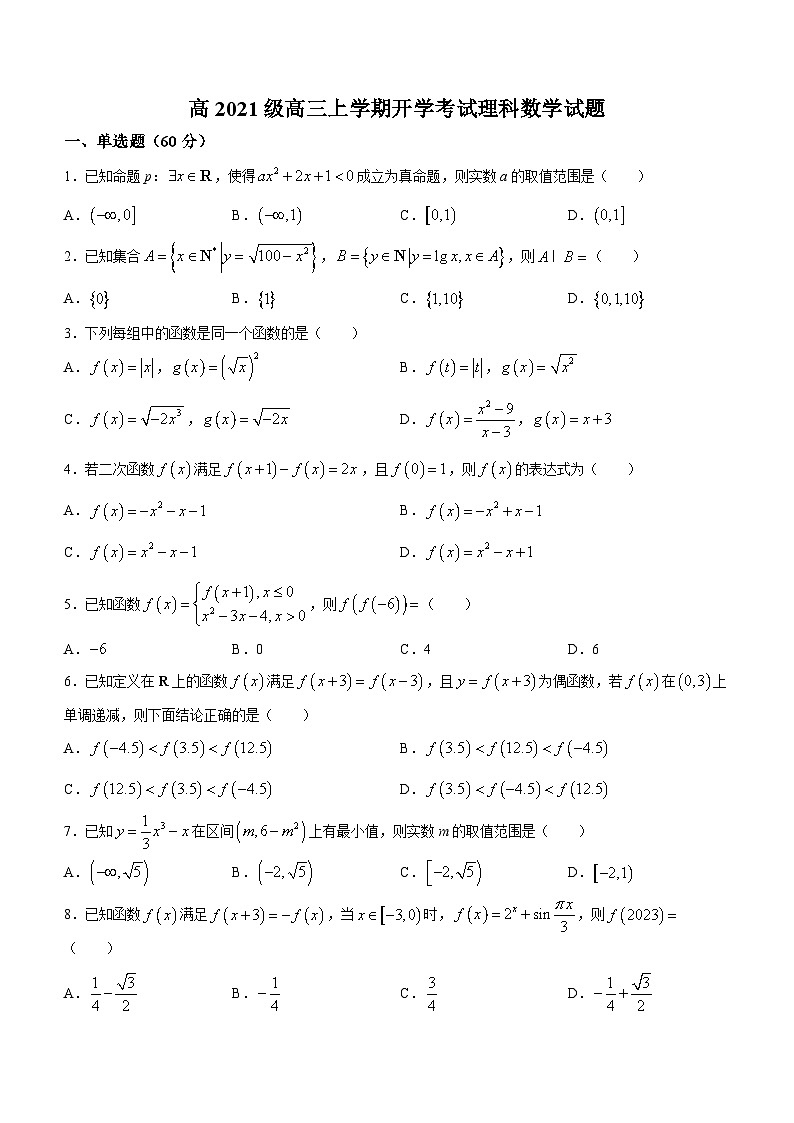 四川省绵阳实验高级中学2023-2024学年度高三上学期开学考试理科数学试题第1页