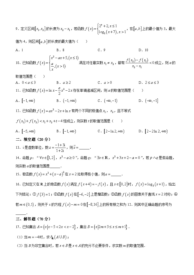 四川省绵阳实验高级中学2023-2024学年度高三上学期开学考试理科数学试题第2页