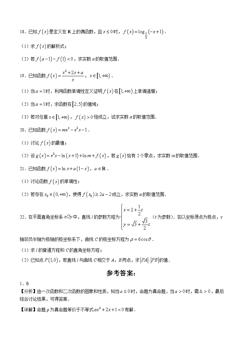 四川省绵阳实验高级中学2023-2024学年度高三上学期开学考试理科数学试题第3页