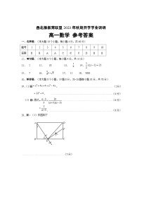 2023-2024学年重庆市西北狼教育联盟高一上学期开学学业调研数学试题Word版含答案