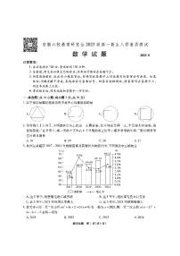 2023-2024学年安徽省六校教育研究会高一上学期开学考试（8月）数学PDF版含答案