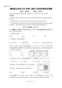 2023-2024学年四川省绵阳市南山中学高一上学期开学考试数学PDF版含答案