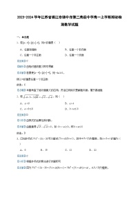 2023-2024学年江苏省镇江市扬中市第二高级中学高一上学期期初检测数学试题含答案