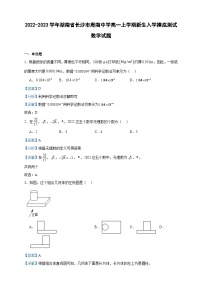 2022-2023学年湖南省长沙市周南中学高一上学期新生入学摸底测试数学试题含答案