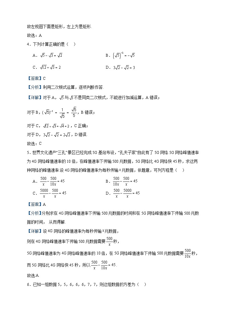 2022-2023学年湖南省长沙市周南中学高一上学期新生入学摸底测试数学试题含答案第2页