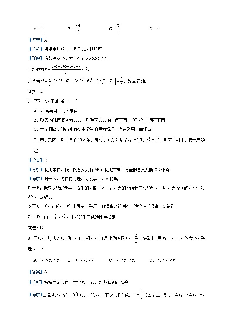 2022-2023学年湖南省长沙市周南中学高一上学期新生入学摸底测试数学试题含答案第3页