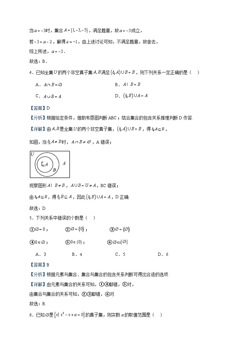 2023-2024学年河南省信阳高级中学（北湖校区）高一上学期8月月考数学试题含答案第2页