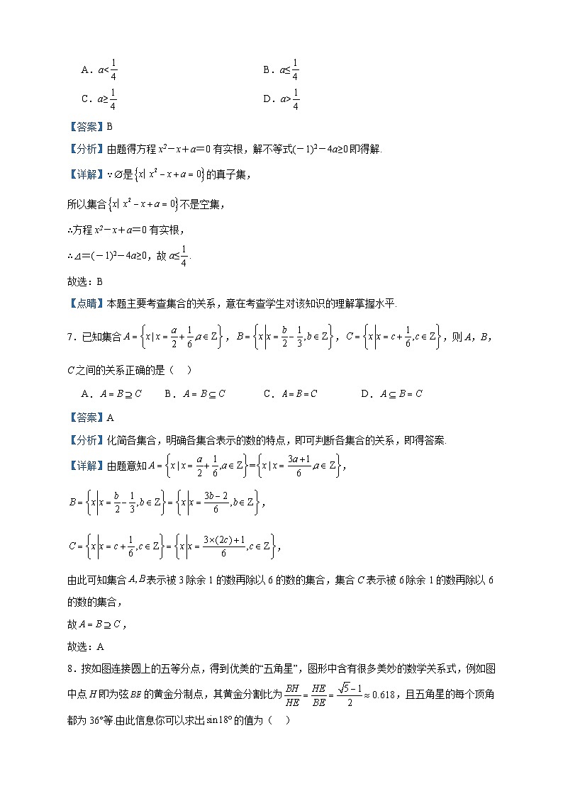 2023-2024学年河南省信阳高级中学（北湖校区）高一上学期8月月考数学试题含答案第3页
