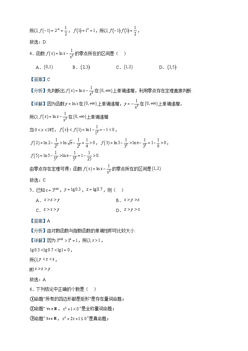 2022-2023学年青海省海东市第一中学高一上学期第三次月考（12月）数学试题含答案第2页