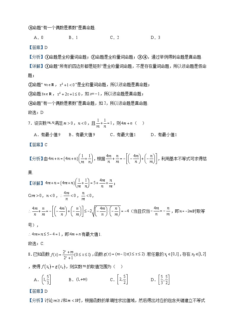 2022-2023学年青海省海东市第一中学高一上学期第三次月考（12月）数学试题含答案第3页