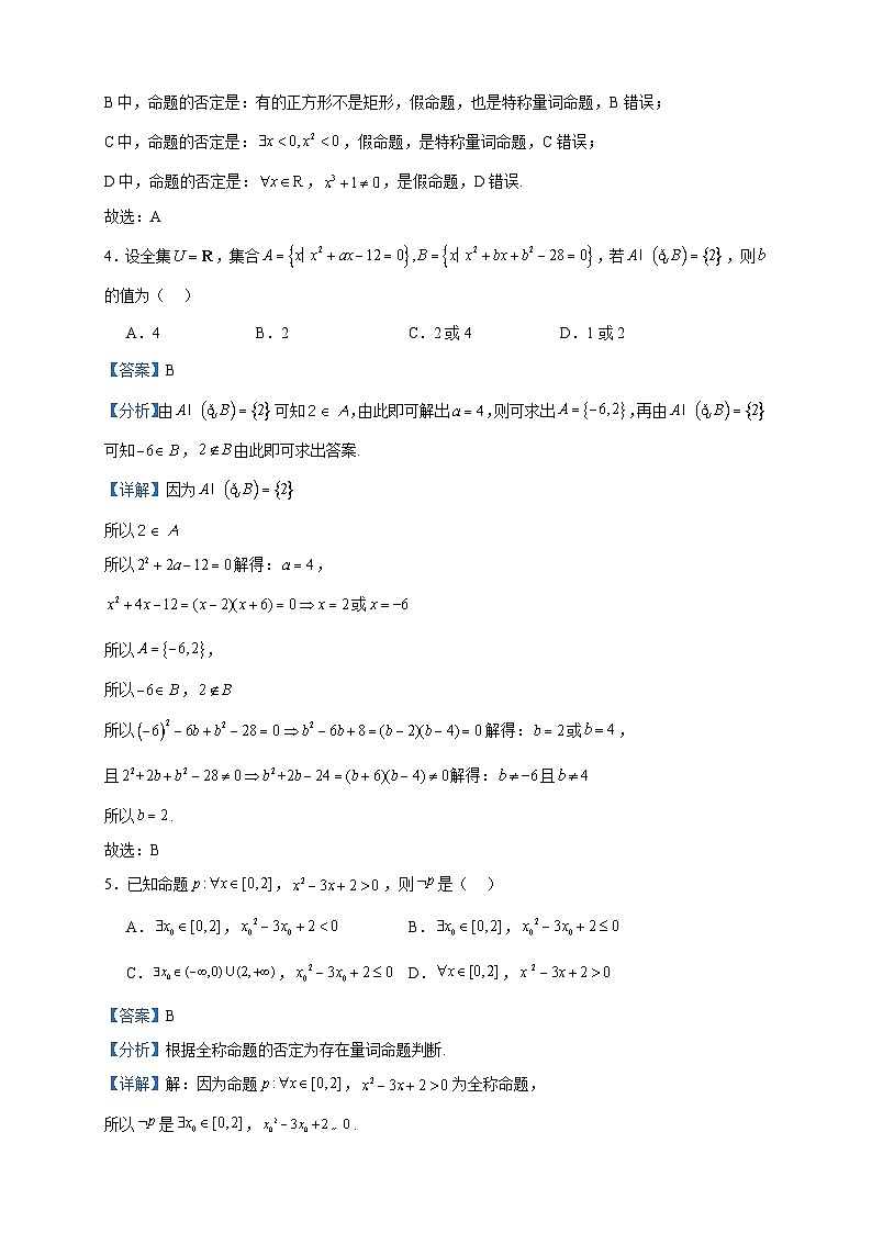 2022-2023学年辽宁省大连市第十二中学高一上学期10月月考数学试题含答案第2页