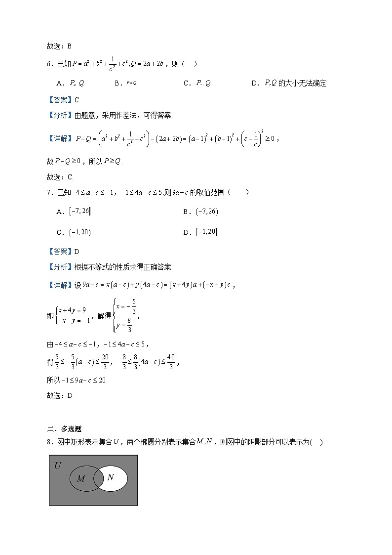2022-2023学年辽宁省大连市第十二中学高一上学期10月月考数学试题含答案第3页