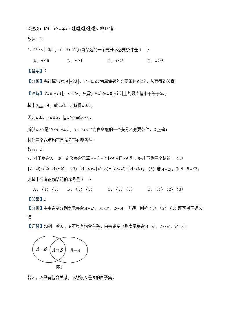 2022-2023学年辽宁省大连市第八中学高一上学期10月月考数学试题含答案03