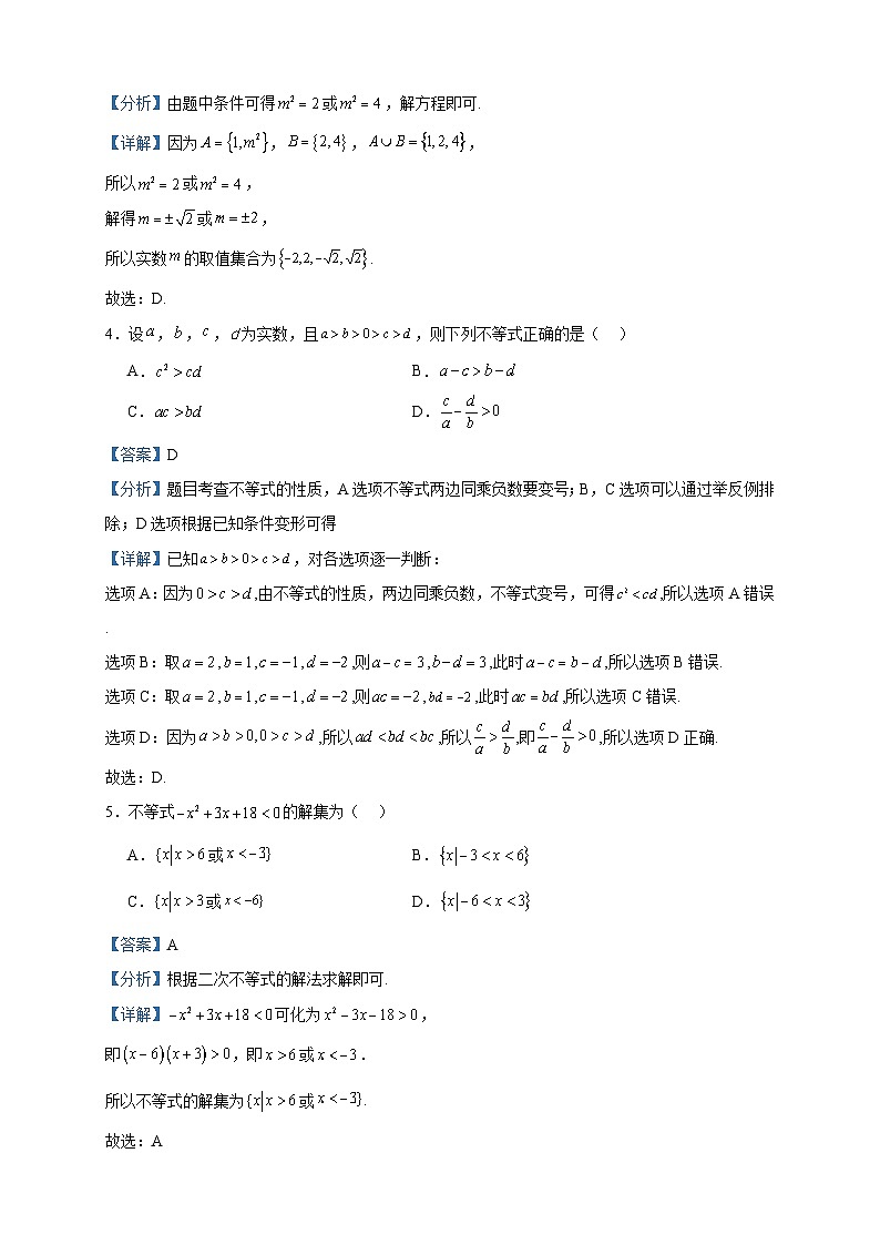 2022-2023学年湖北省黄冈市蕲春县实验高级中学高一上学期10月月考数学试题含答案02