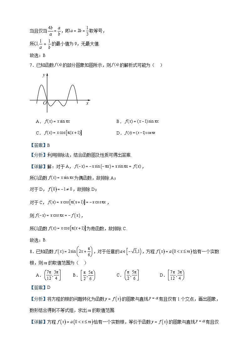2022-2023学年湖北省十堰市东风高级中学高一上学期12月月考数学试题含答案03