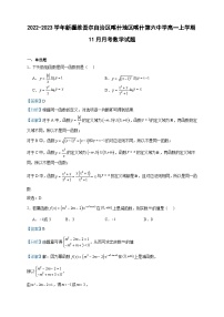 2022-2023学年新疆维吾尔自治区喀什地区喀什第六中学高一上学期11月月考数学试题含答案