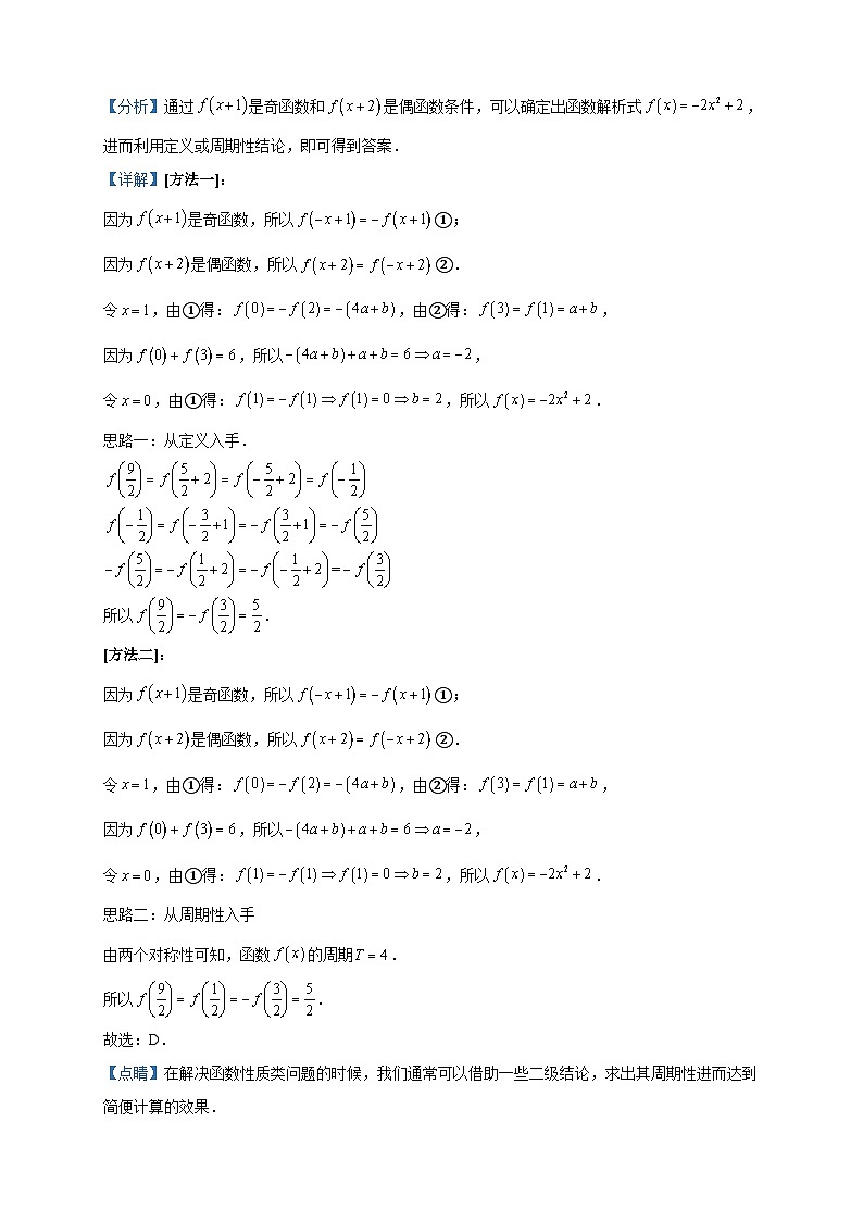 2022-2023学年新疆维吾尔自治区乌鲁木齐市第101中学高一上学期12月月考数学试题含答案第2页