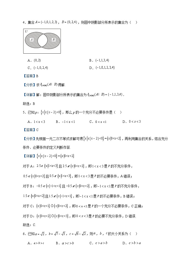 2022-2023学年新疆维吾尔自治区乌鲁木齐市第101中学高一上学期12月月考数学试题含答案第3页