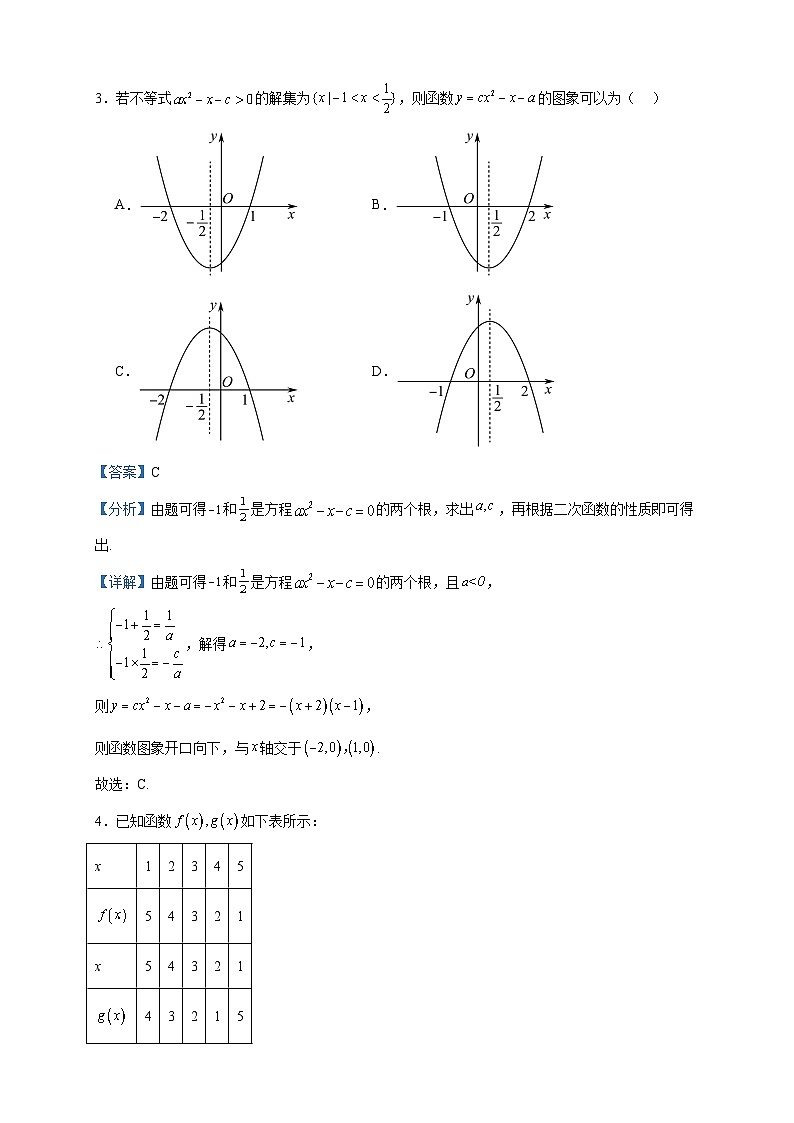 2022-2023学年广东省东莞市东莞中学高一上学期10月月考数学试题含答案第2页