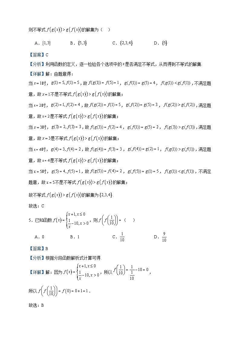 2022-2023学年广东省东莞市东莞中学高一上学期10月月考数学试题含答案第3页