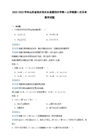 2022-2023学年山东省临沂市沂水县第四中学高一上学期第一次月考数学试题含答案
