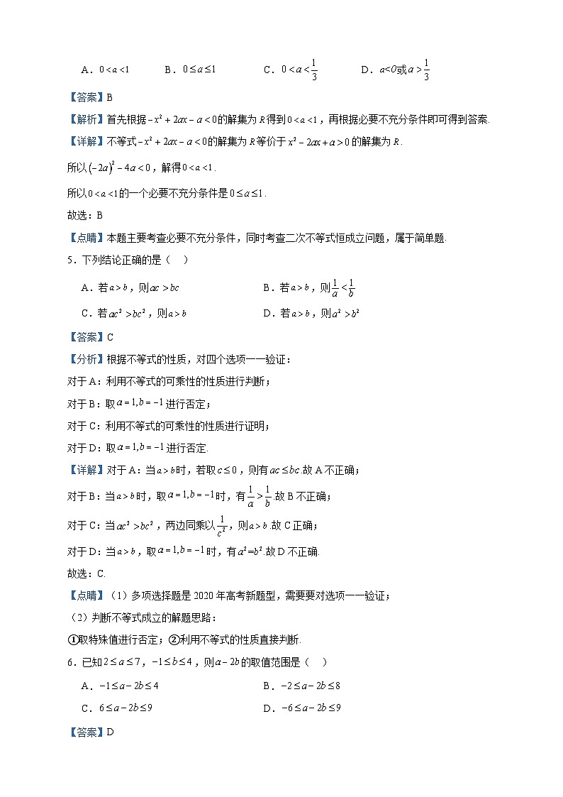 2022-2023学年山东省临沂市沂水县第四中学高一上学期第一次月考数学试题含答案第2页