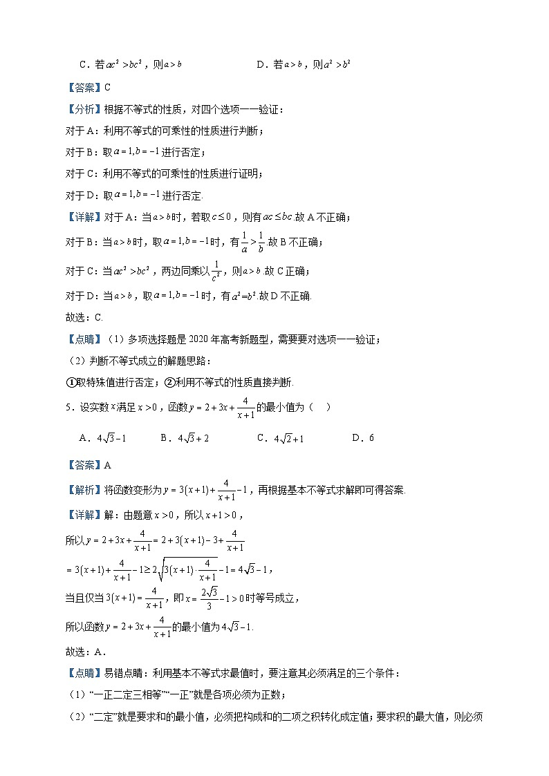 2022-2023学年广东省东莞实验中学高一上学期月考（二）数学试题含答案第2页