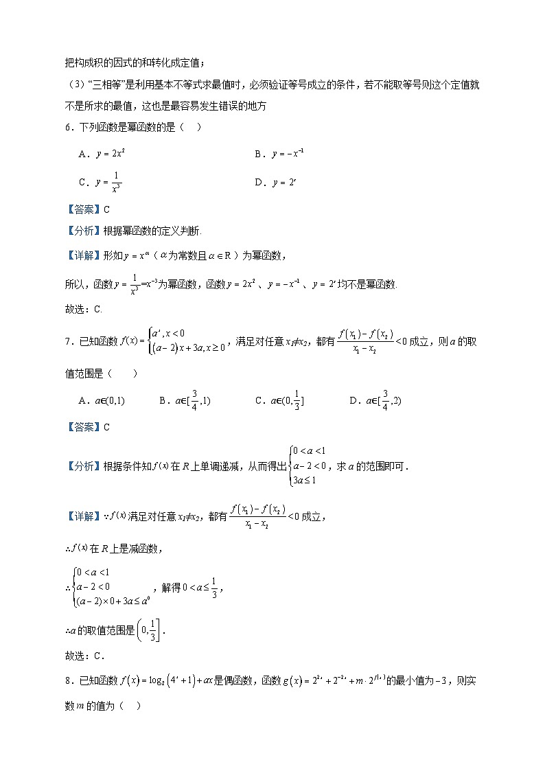 2022-2023学年广东省东莞实验中学高一上学期月考（二）数学试题含答案第3页