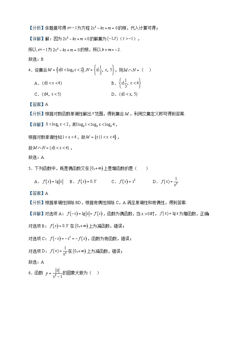 2022-2023学年四川省射洪中学校高一上学期1月月考数学试题含答案第2页