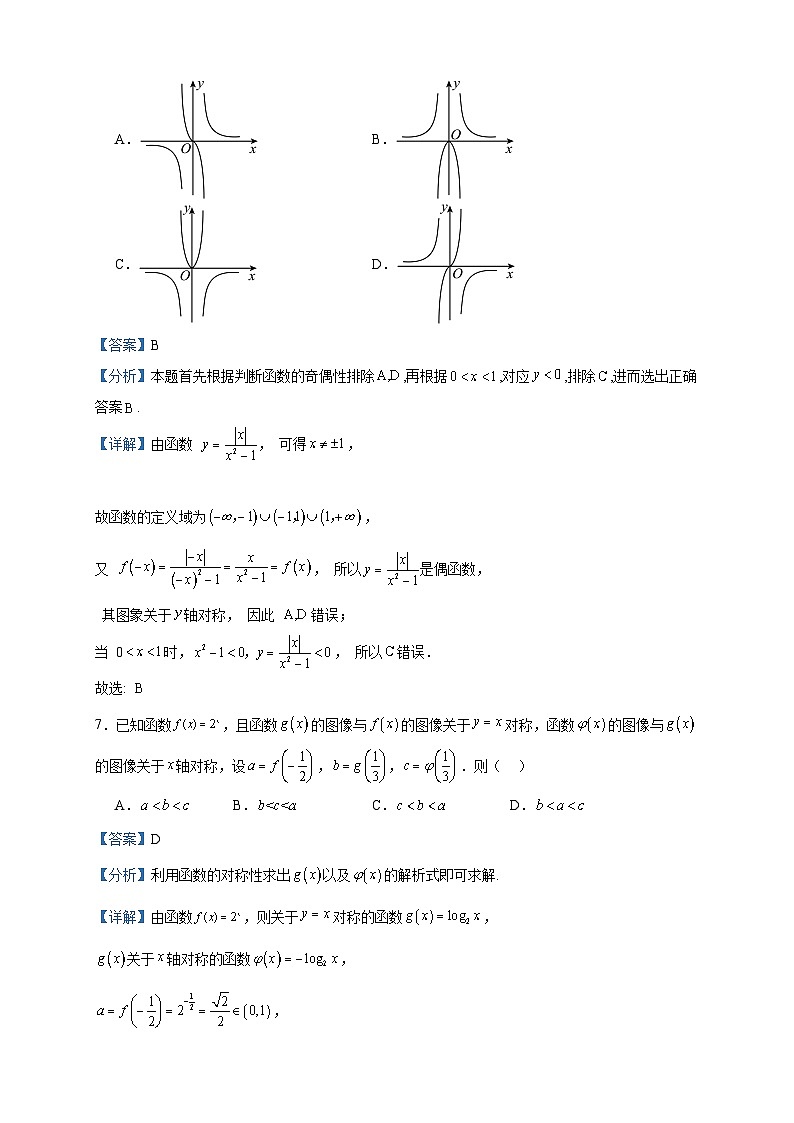 2022-2023学年四川省射洪中学校高一上学期1月月考数学试题含答案第3页