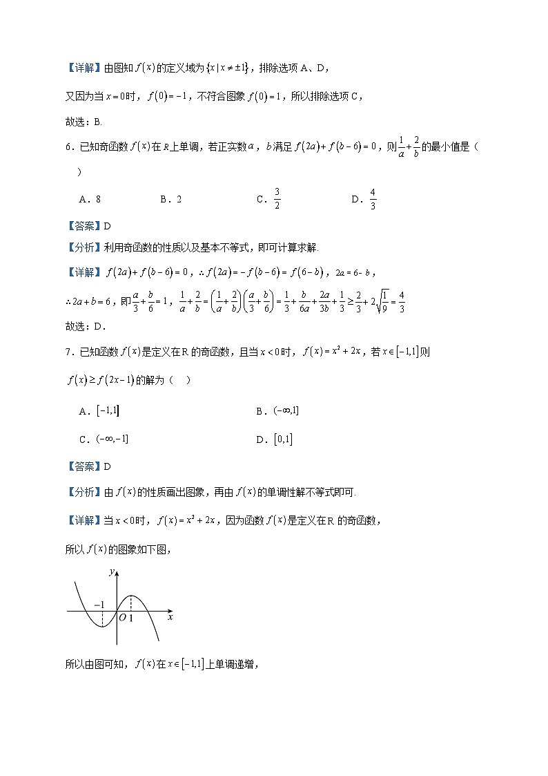 2022-2023学年云南省红河州弥勒市第一中学高一上学期第二次月考数学试题含答案第3页