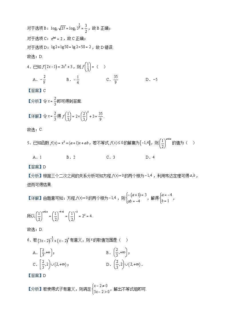 2022-2023学年云南省红河哈尼族彝族自治州弥勒市第一中学高一上学期11月月考数学试题含答案02
