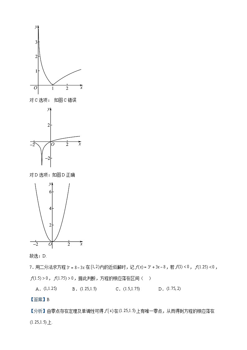 2022-2023学年内蒙古海拉尔第一中学高一上学期期末考试数学试题含答案第3页