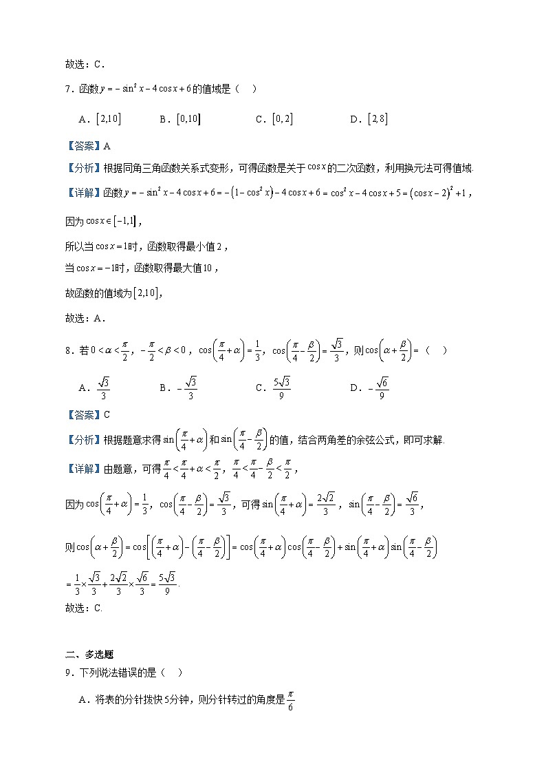 2022-2023学年黑龙江省牡丹江市第一高级中学高一上学期期末数学试题含答案第3页