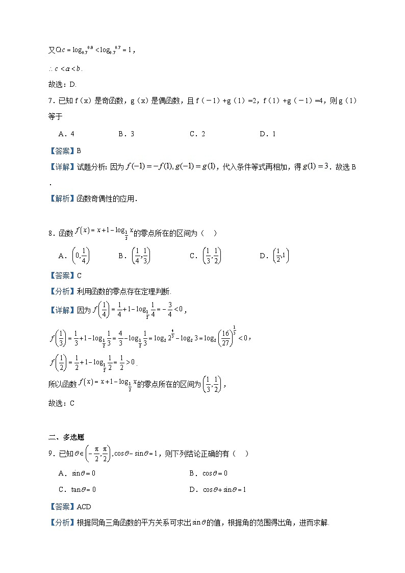 2022-2023学年黑龙江省佳木斯市第八中学高一上学期期末数学试题含答案03