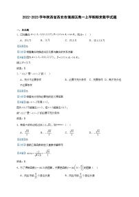 2022-2023学年陕西省西安市莲湖区高一上学期期末数学试题含答案