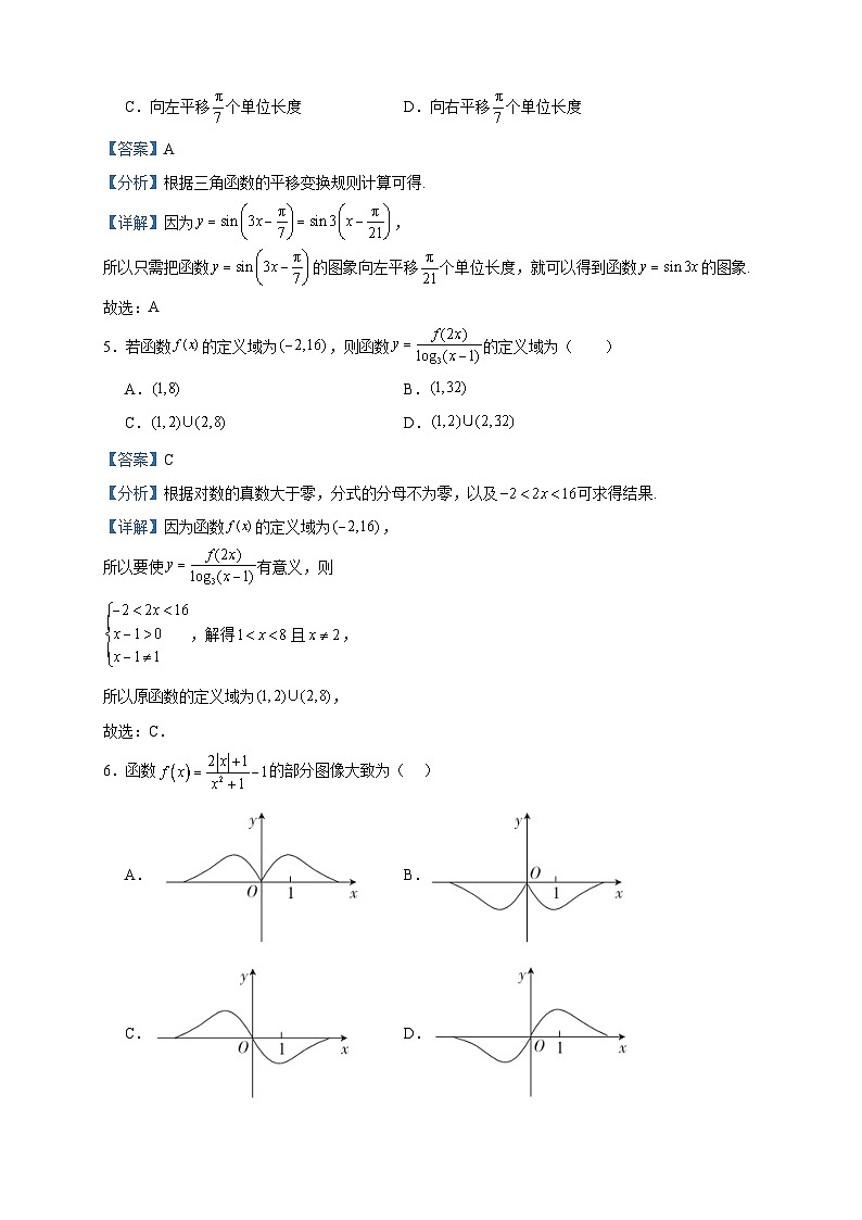 2022-2023学年陕西省西安市莲湖区高一上学期期末数学试题含答案第2页