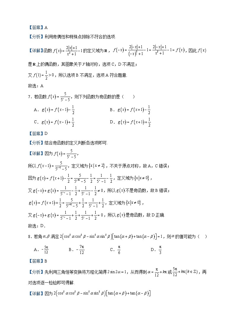 2022-2023学年陕西省西安市莲湖区高一上学期期末数学试题含答案第3页