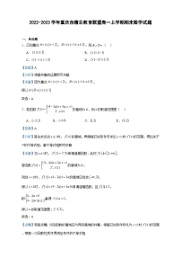 2022-2023学年重庆市缙云教育联盟高一上学期期末数学试题含答案