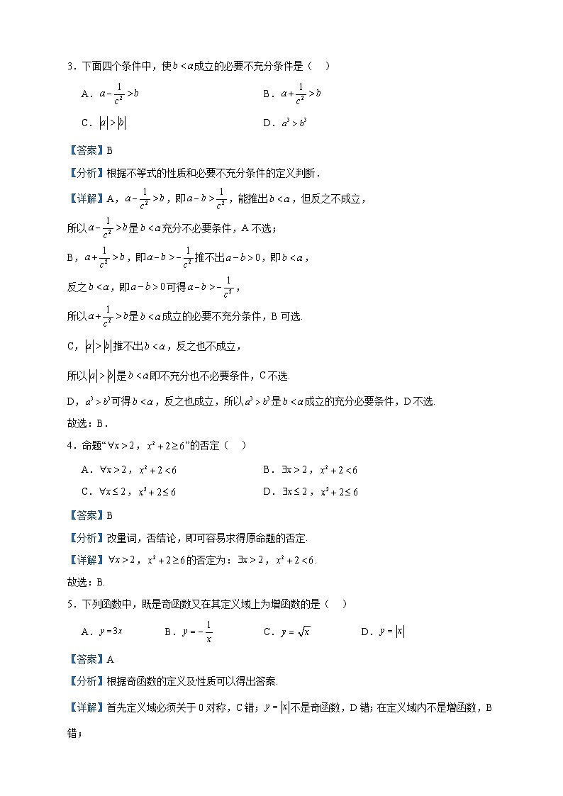 2022-2023学年重庆市缙云教育联盟高一上学期期末数学试题含答案第2页