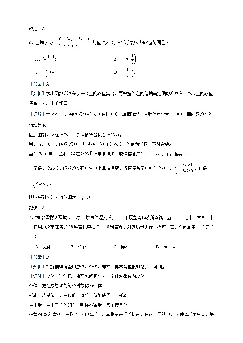 2022-2023学年重庆市缙云教育联盟高一上学期期末数学试题含答案第3页